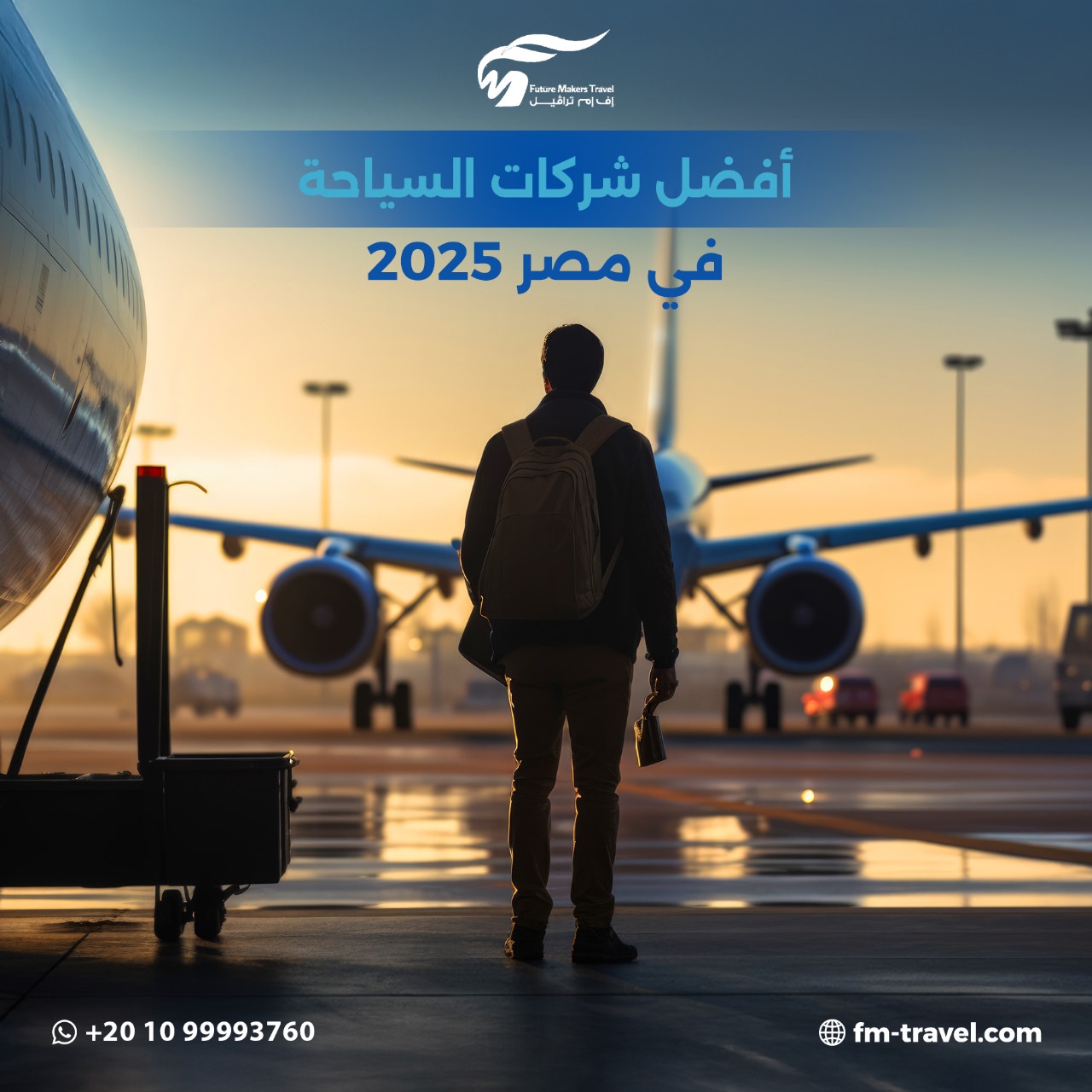 أفضل شركات السياحة الداخلية في مصر 2025 واختر الأفضل لرحلتك - تصنيف أفضل شركات السياحة الداخلية في مصر 2025