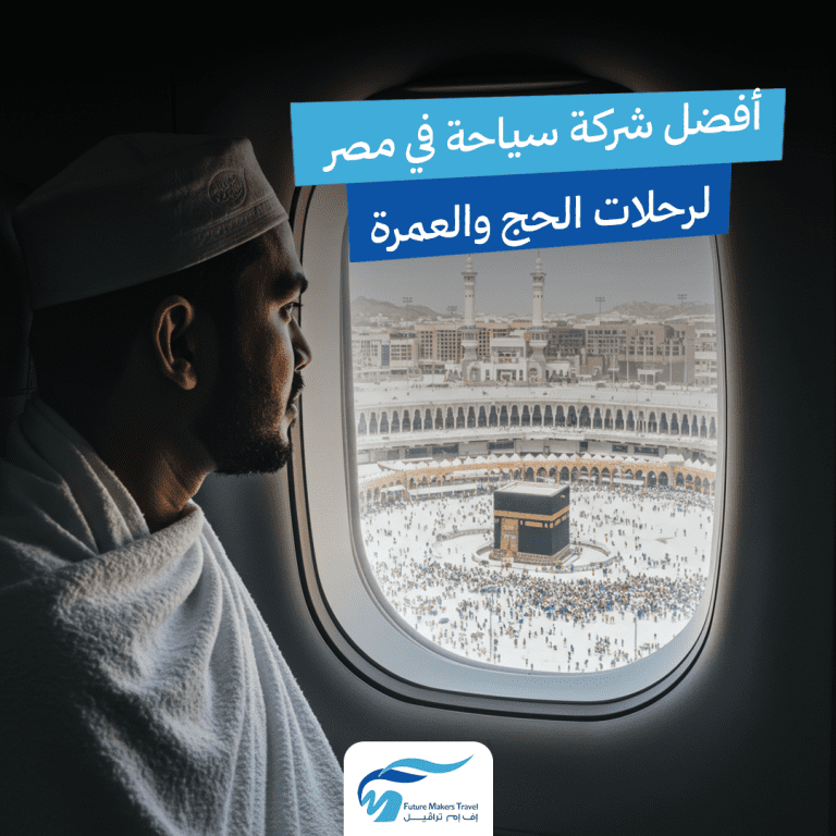 أفضل شركة سياحة