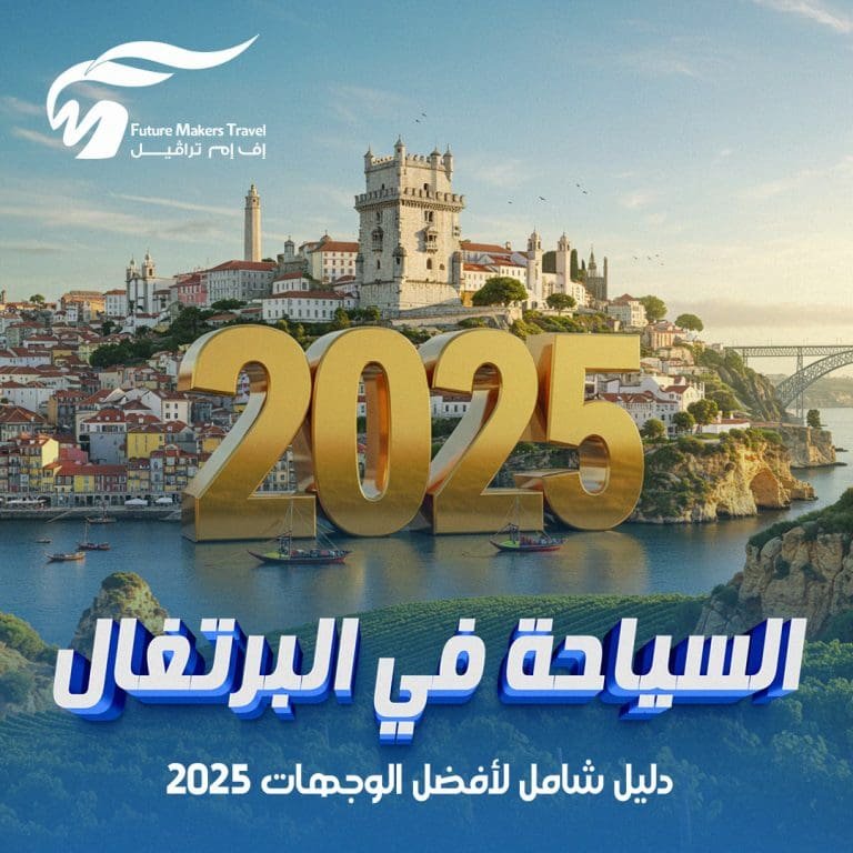 السياحة في البرتغال| دليل شامل لأفضل الوجهات 2025 17 السياحة في البرتغال