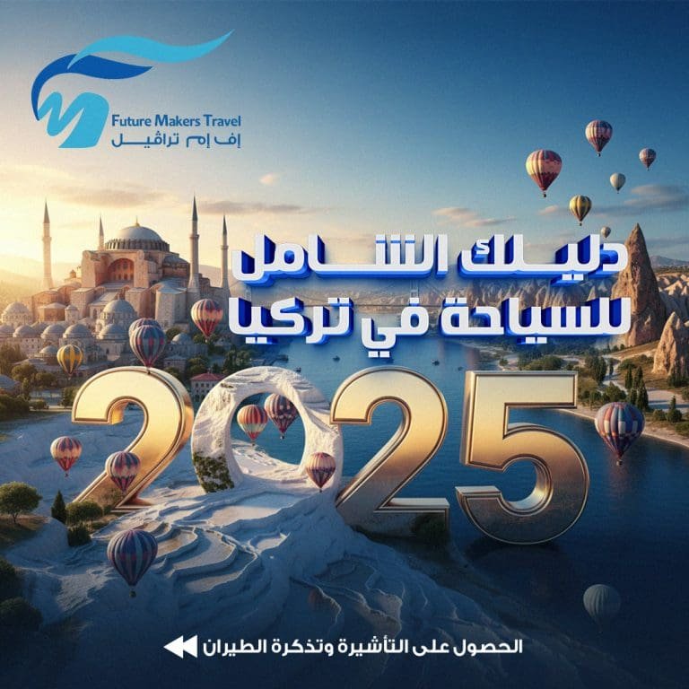 دليلك الشامل للحصول على تأشيرة تركيا من مصر 2025 16 تأشيرة تركيا من مصر