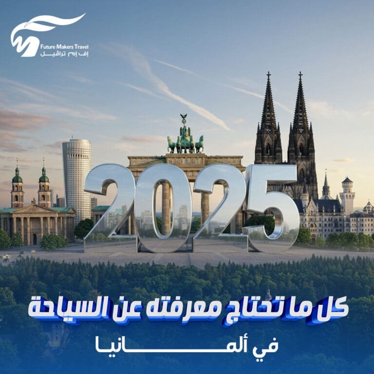 السياحة في ألمانيا