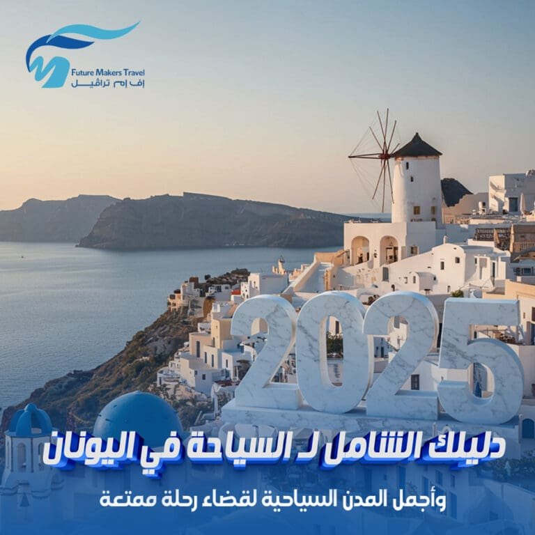 السياحة في اليونان